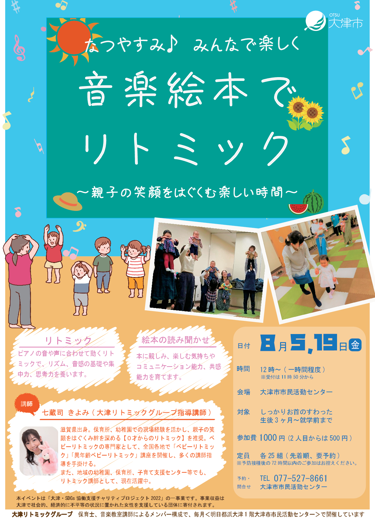 リトミック表"